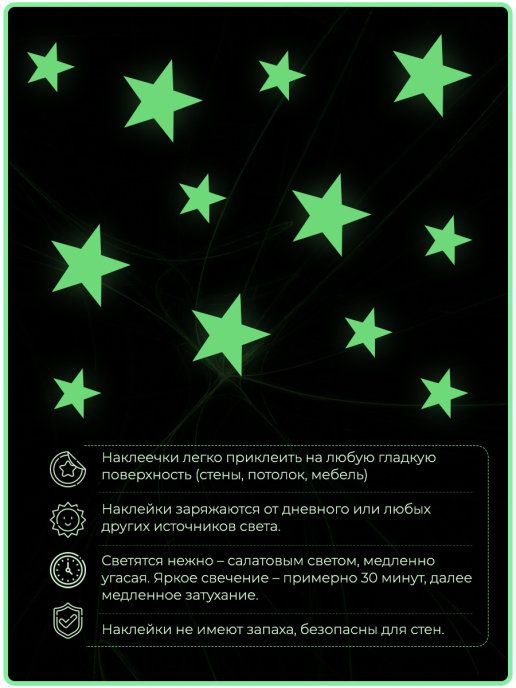 Набор светящихся наклеек «Звезды» (2465)