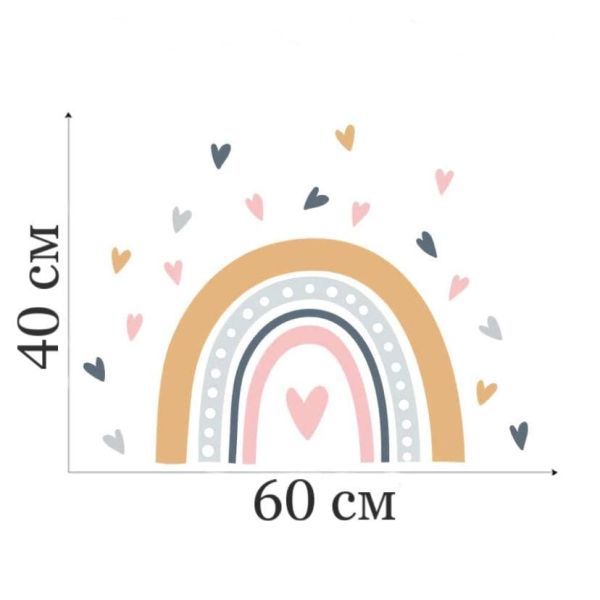 Наклейка многоразовая интерьерная "Карамельная радуга" (2528)