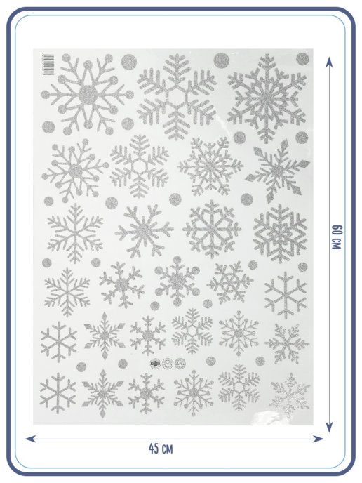 Наклейки на стекло «Мерцающие снежинки» 24 эл. размер 45*60 см (2473)